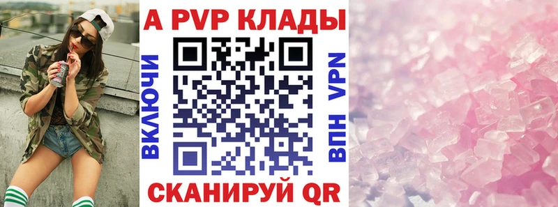 Купить где  Барнаул  APVP кристаллы 
